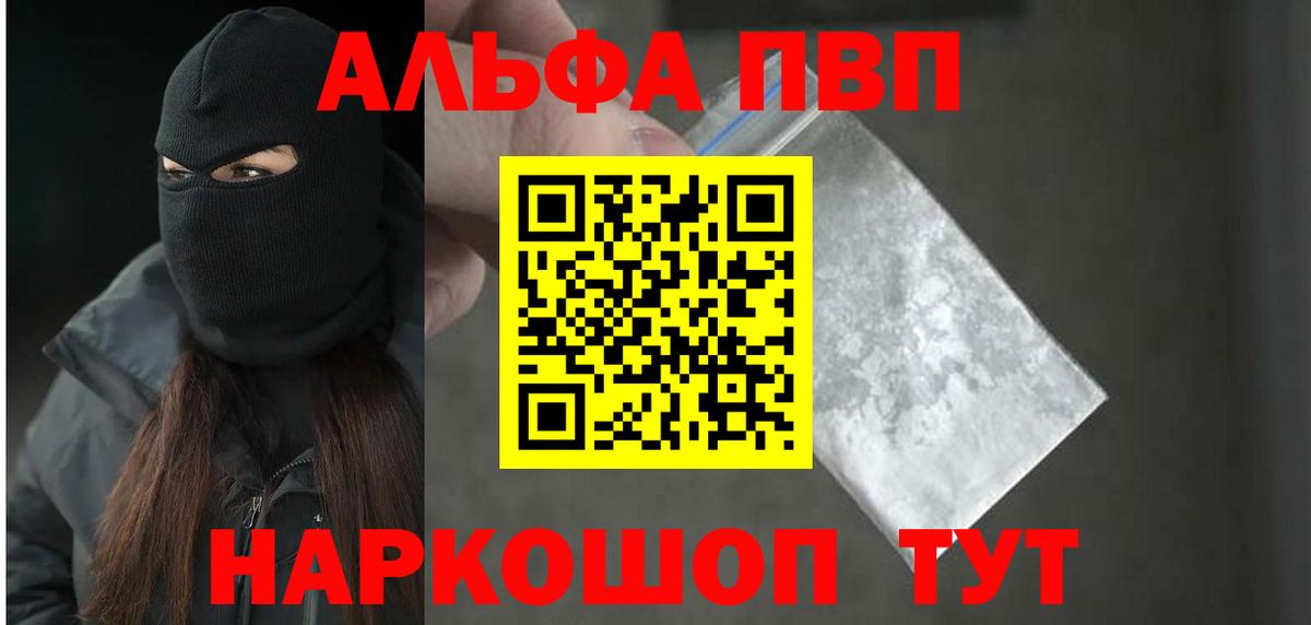 Alfa_PVP Crystall Усть-Лабинск