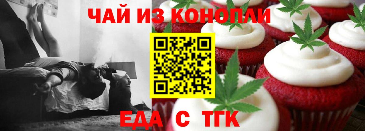 Еда ТГК марихуана  Усть-Лабинск 