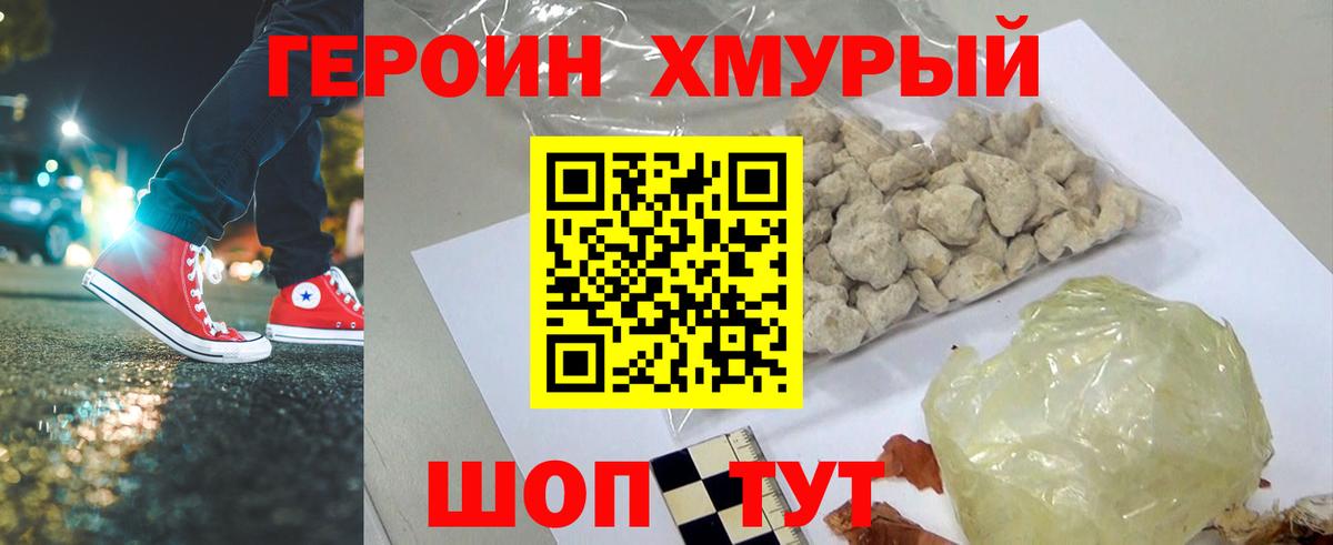 Героин герыч  Вход с VPN  Усть-Лабинск 