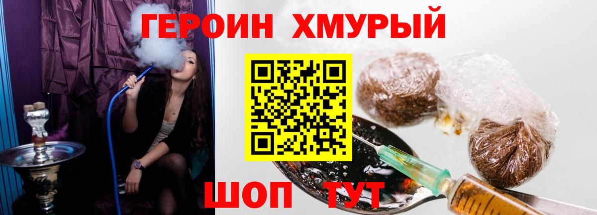 ГЕРОИН Афган Усть-Лабинск